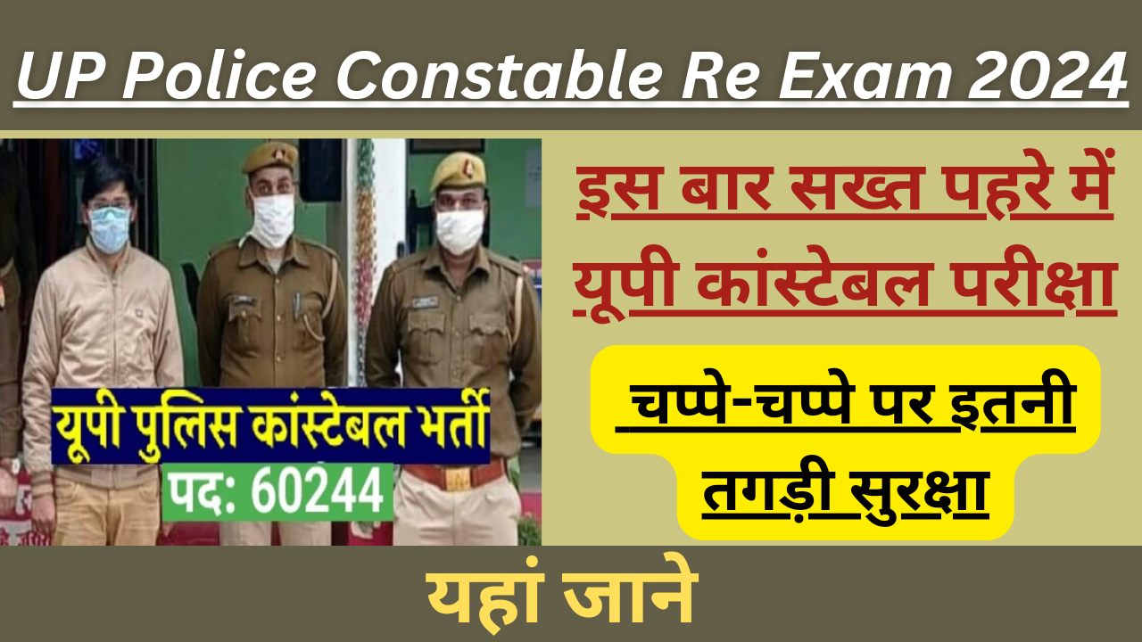 Office quote zoom background 20240726 095624 0001 UP Police Constable Re Exam Update: इस बार सख्त पहरे में यूपी कांस्टेबल परीक्षा, चप्पे-चप्पे पर इतनी तगड़ी सुरक्षा।