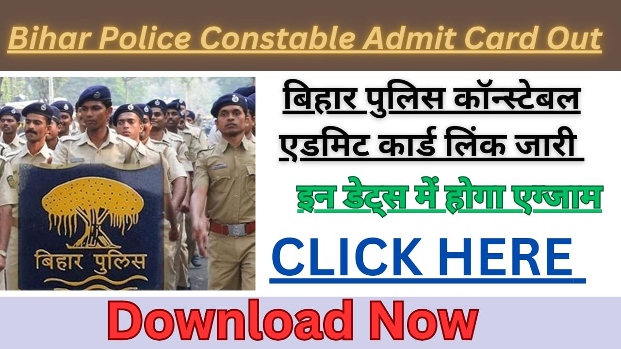 WhatsApp Image 2024 07 14 at 02.20.23 34aacecd Bihar Police Constable Admit Card Out Update: बिहार पुलिस कॉन्स्टेबल एडमिट कार्ड लिंक 15 जुलाई को होगा एक्टिव, इन डेट्स में होगा एग्जाम। 