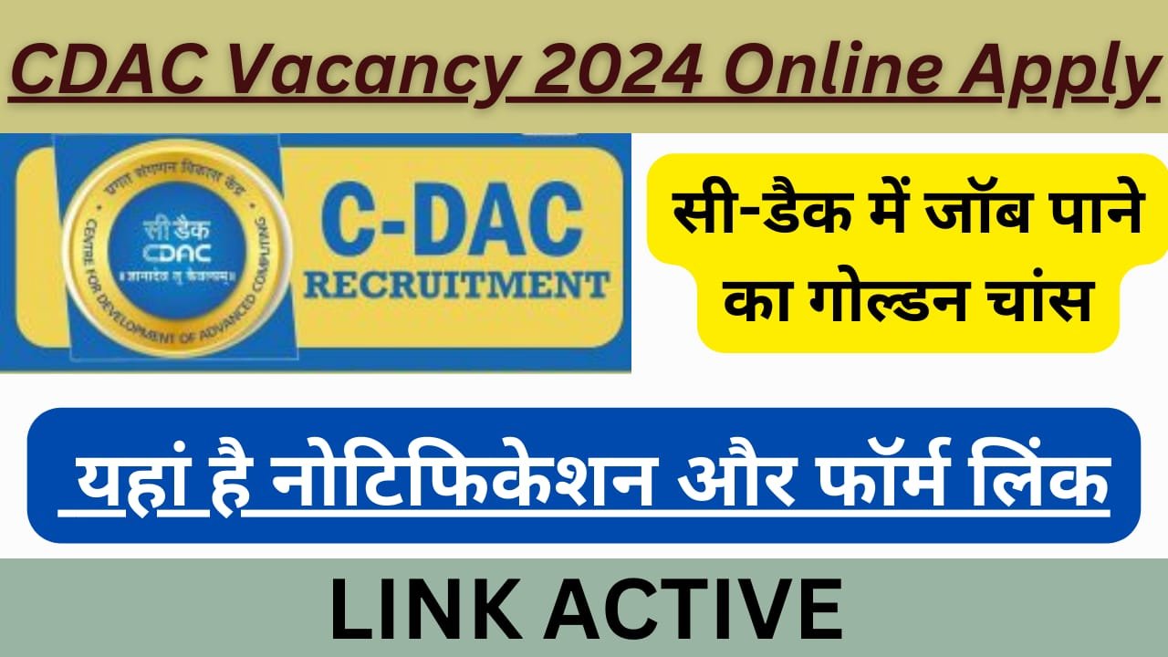 WhatsApp Image 2024 07 21 at 21.22.49 6f15d75f CDAC Vacancy 2024 Online Apply Update: सी-डैक में जॉब पाने का गोल्डन चांस, यहां है नोटिफिकेशन और फॉर्म लिंक। 