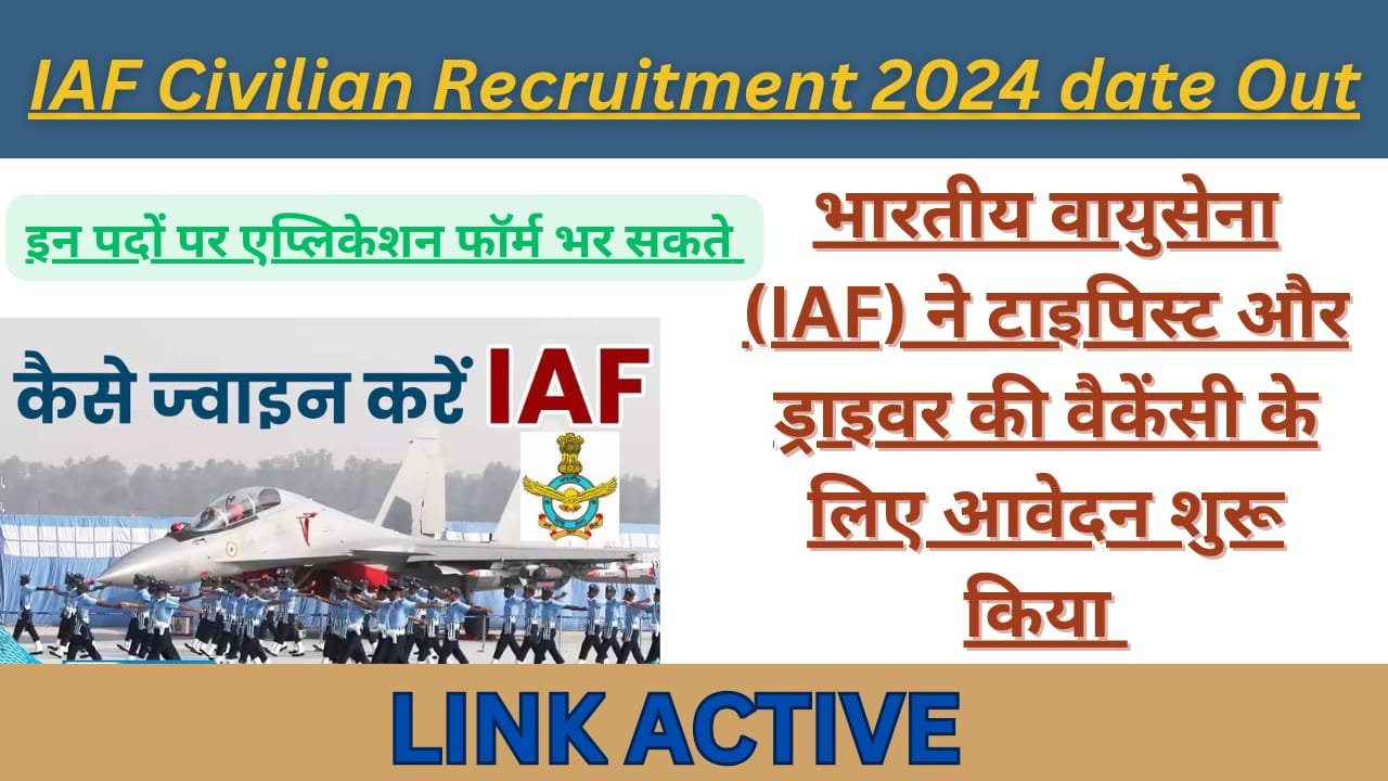 WhatsApp Image 2024 08 02 at 02.54.20 9883aefe IAF Civilian Recruitment 2024 date Out Update:भारतीय वायुसेना (IAF) ने सिविलियन भर्ती के अंतर्गत एलडीसी, टाइपिस्ट और ड्राइवर की वैकेंसी के लिए आवेदन शुरू कर दिए हैं। योग्य उम्मीदवार आखिरी तारीख से पहले इन पदों पर एप्लिकेशन फॉर्म भर सकते हैं।