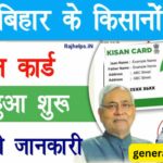 FARMAR ID CARD REGISTRAION APPLY 2025 :किसान आईडी कार्ड पंजीकरण कैसे बनाएं