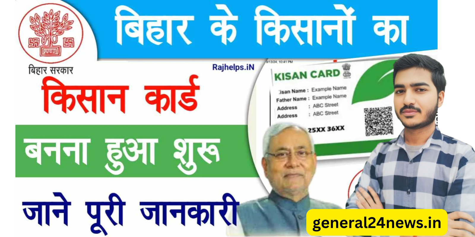 starbseb.in 21 FARMAR ID CARD REGISTRAION APPLY 2025 :किसान आईडी कार्ड पंजीकरण कैसे बनाएं