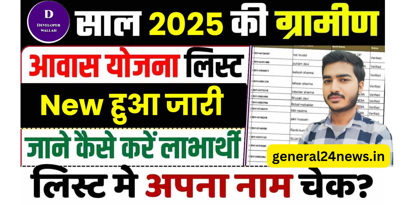 starbseb.in 24 PM AWAS YOJANA NEW LIST 2025 :पीएम आवास योजना के तहत नई लिस्ट जारी कर दिया गया है