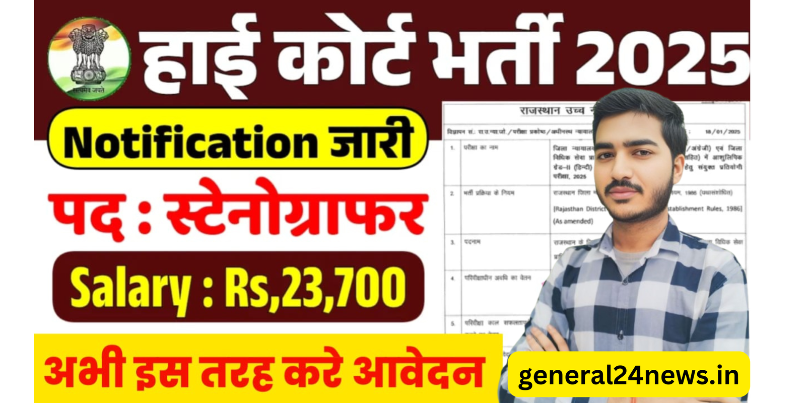 starbseb.in 26 HIGH COURT STENO VECANCY 2024 :हाई कोर्ट स्टेनोग्राफर भर्ती 2025 नोटिफिकेशन जारी कर दिया गया है