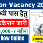 GOVT PEON VACANCY 2025 : शिक्षा विभाग चपरासी भर्ती 2025 सरकारी स्कूलों में नौकरी करने का सुनहरा अवसर