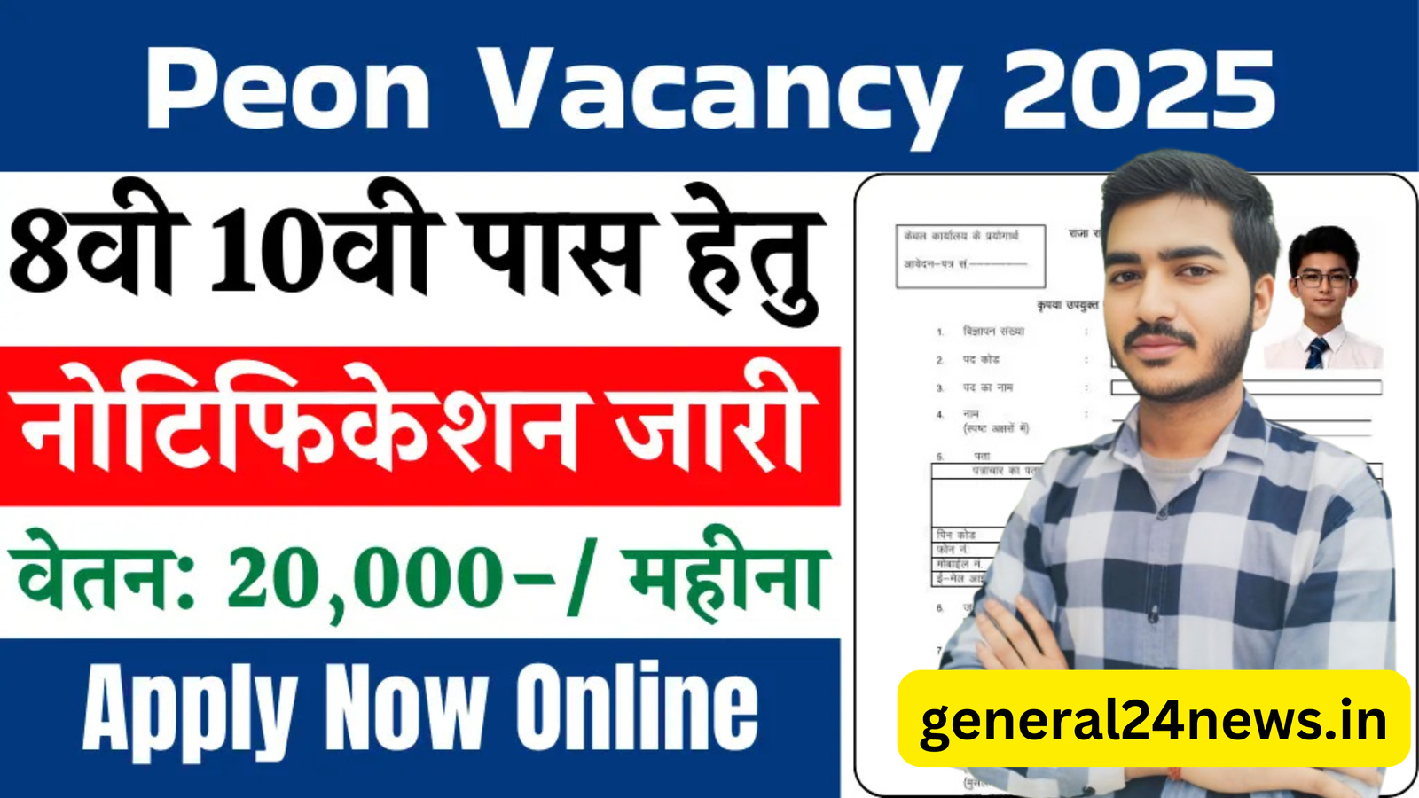 GOVT PEON VACANCY 2025 : शिक्षा विभाग चपरासी भर्ती 2025 सरकारी स्कूलों में नौकरी करने का सुनहरा अवसर