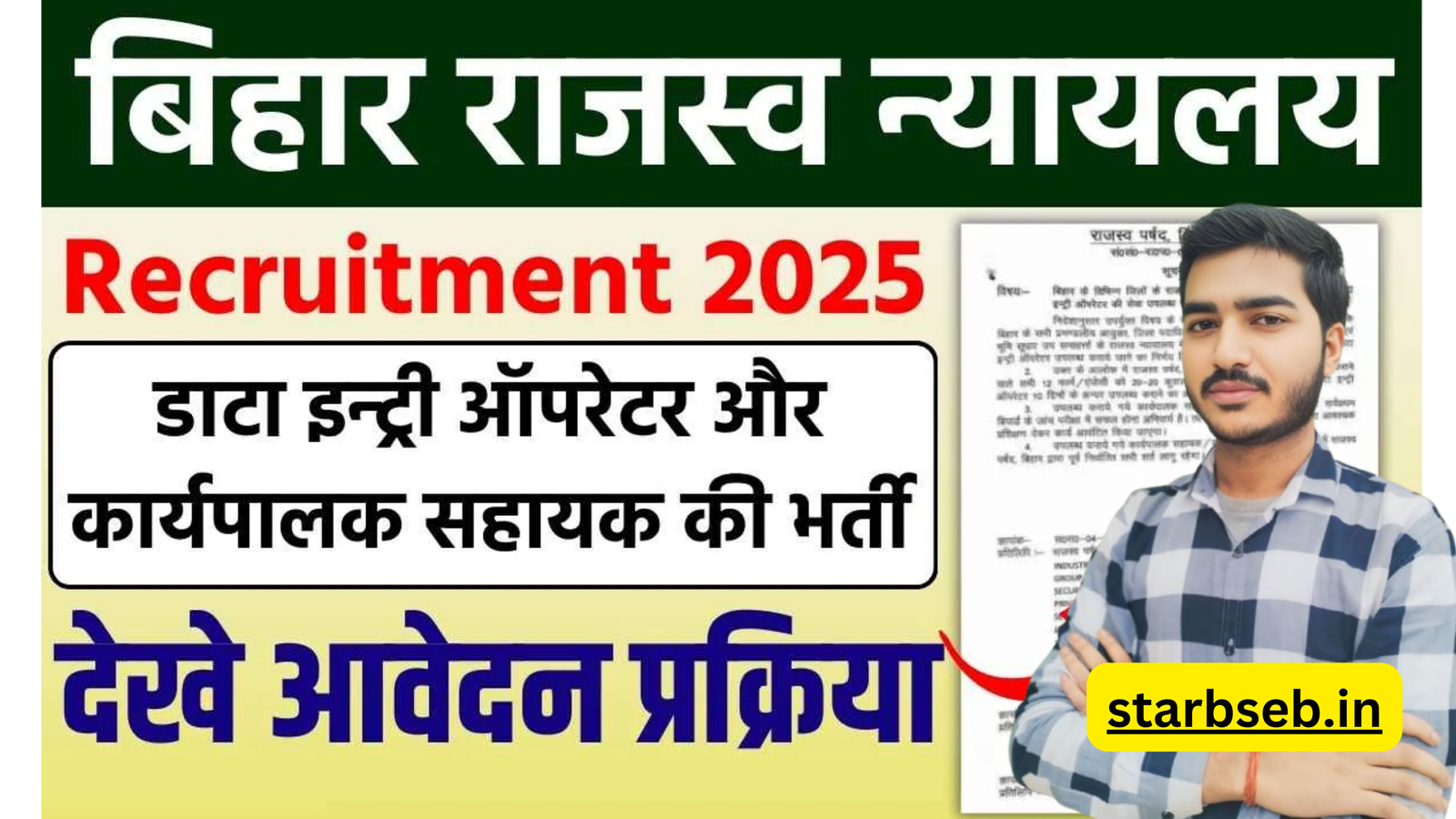 मुख्यमंत्री कन्या उत्थान योजना 8 BIHAR RAJASWA VIBHAG VACANCY 2025:बिहार राजस्व विभाग ने कार्यपालक सहायक और डाटा एंट्री ऑपरेटर के 200 पदों की भर्ती