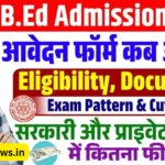 Bihar B.Ed admission notification 2025: बिहार b.ed ऐडमिशन नोटिफिकेशन जारी कब से आवेदन होगा