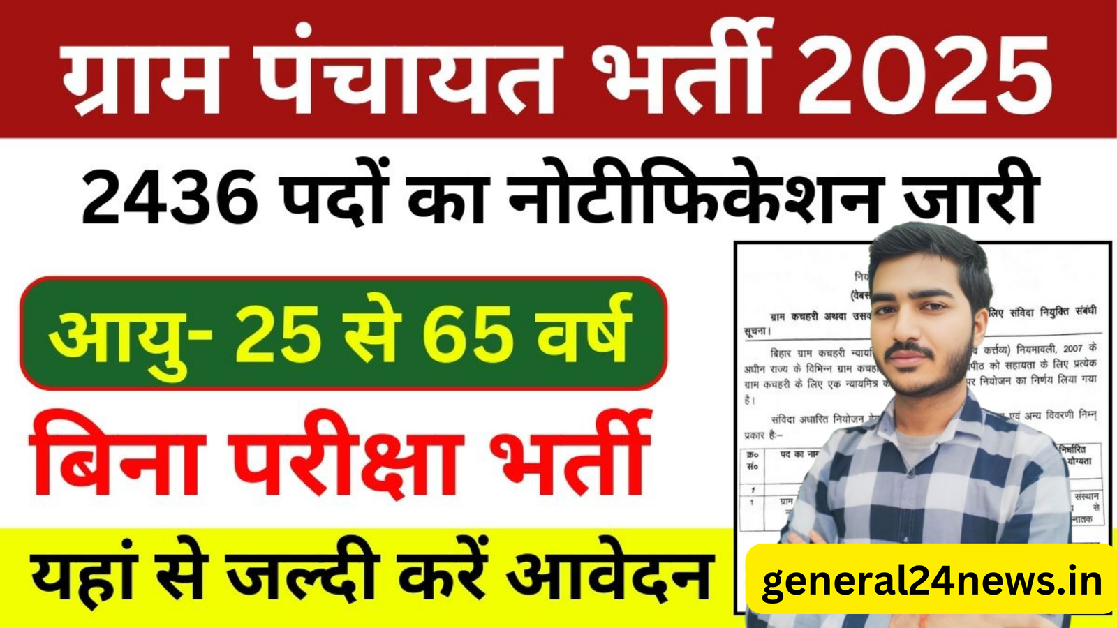 Black Modern Vlogger YouTube Banner 7 Gram Panchayat vecancy 2025: ग्राम पंचायत भर्ती के लिए सभी जिलों में ऑनलाइन आवेदन शुरू