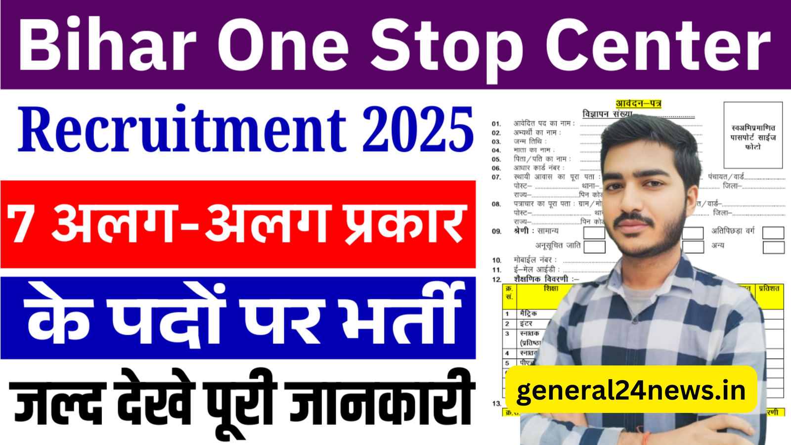 Bihar One Stop Center Vacancy 2025 : बिहार जिला समाहरणालय में नई भर्ती ऑनलाइन आवेदन शुरू आज से