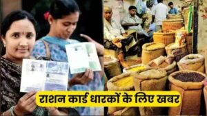 Ration Card Holders Update:राशन कार्ड धारकों के लिए बड़ी खबर, 30 अप्रैल से पहले करें यह पूरा काम, नहीं तो नहीं मिलेगा मुफ्त राशन 2 Ration Card Holders Update:राशन कार्ड धारकों के लिए बड़ी खबर, 30 अप्रैल से पहले करें यह पूरा काम, नहीं तो नहीं मिलेगा मुफ्त राशन ration card update deadline april 30 for free ration 768x432 1 Ration Card Holders Update:राशन कार्ड धारकों के लिए बड़ी खबर, 30 अप्रैल से पहले करें यह पूरा काम, नहीं तो नहीं मिलेगा मुफ्त राशन
