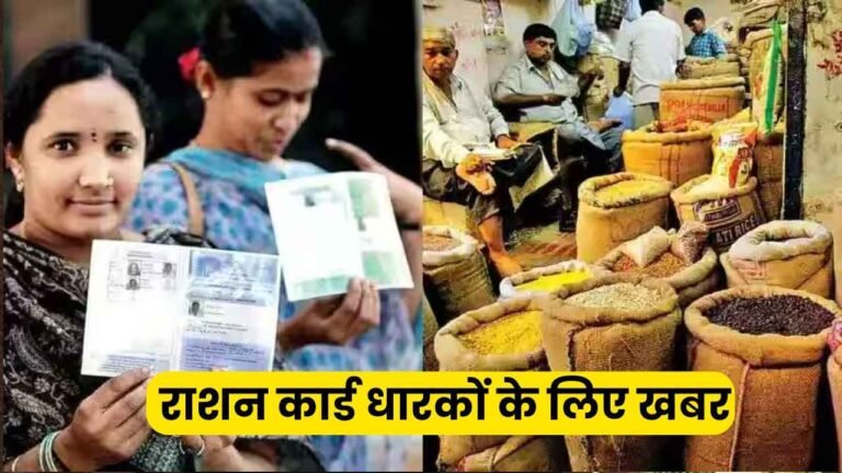 ration card update deadline april 30 for free ration 768x432 1 Ration Card Holders Update:राशन कार्ड धारकों के लिए बड़ी खबर, 30 अप्रैल से पहले करें यह पूरा काम, नहीं तो नहीं मिलेगा मुफ्त राशन